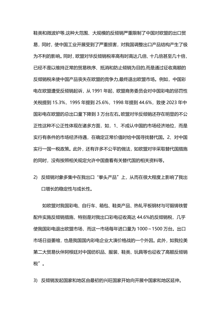 2023年浅谈我国对外贸易中的反倾销问题81365.doc_第3页