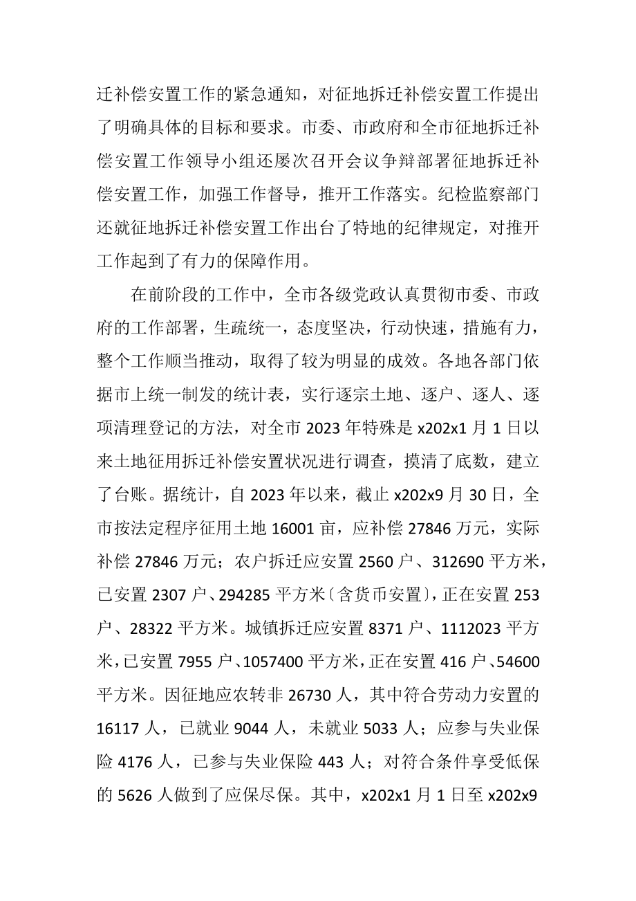 2023年征地拆迁补偿安置工作会议纪要.docx_第2页