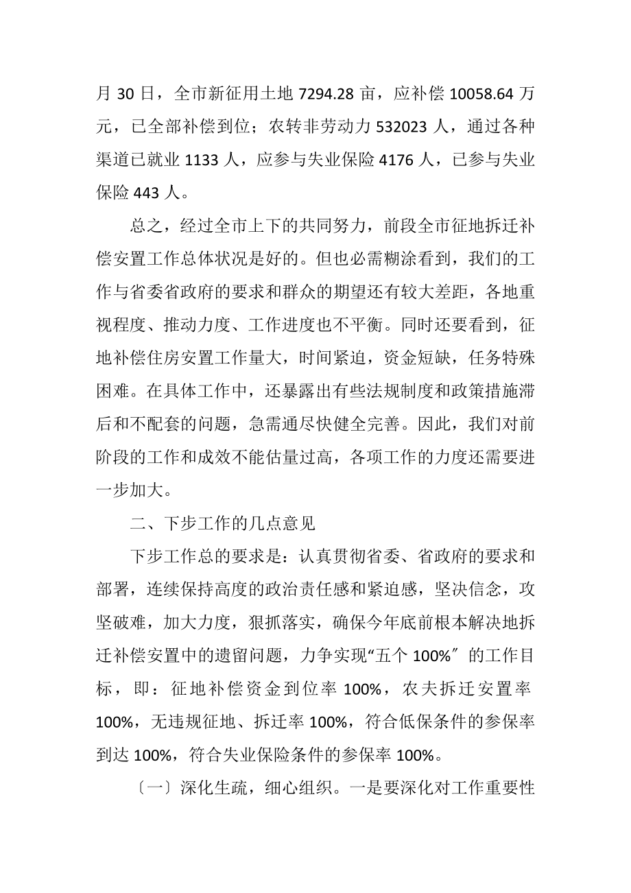 2023年征地拆迁补偿安置工作会议纪要.docx_第3页