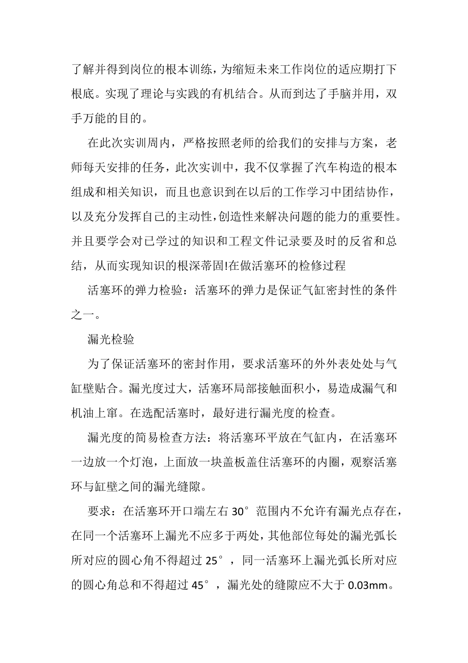 2023年汽车维修工实习个人总结参考.doc_第2页