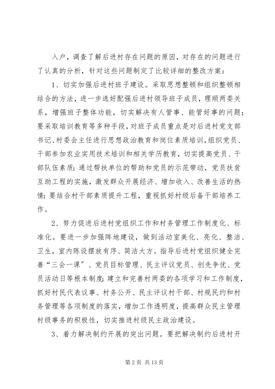 2023年张茅乡后进村整顿工作汇报.docx_第2页