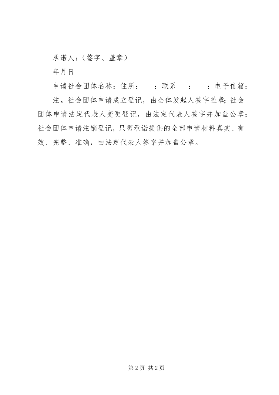 2023年社会团体秘书长专职承诺书合集.docx_第2页