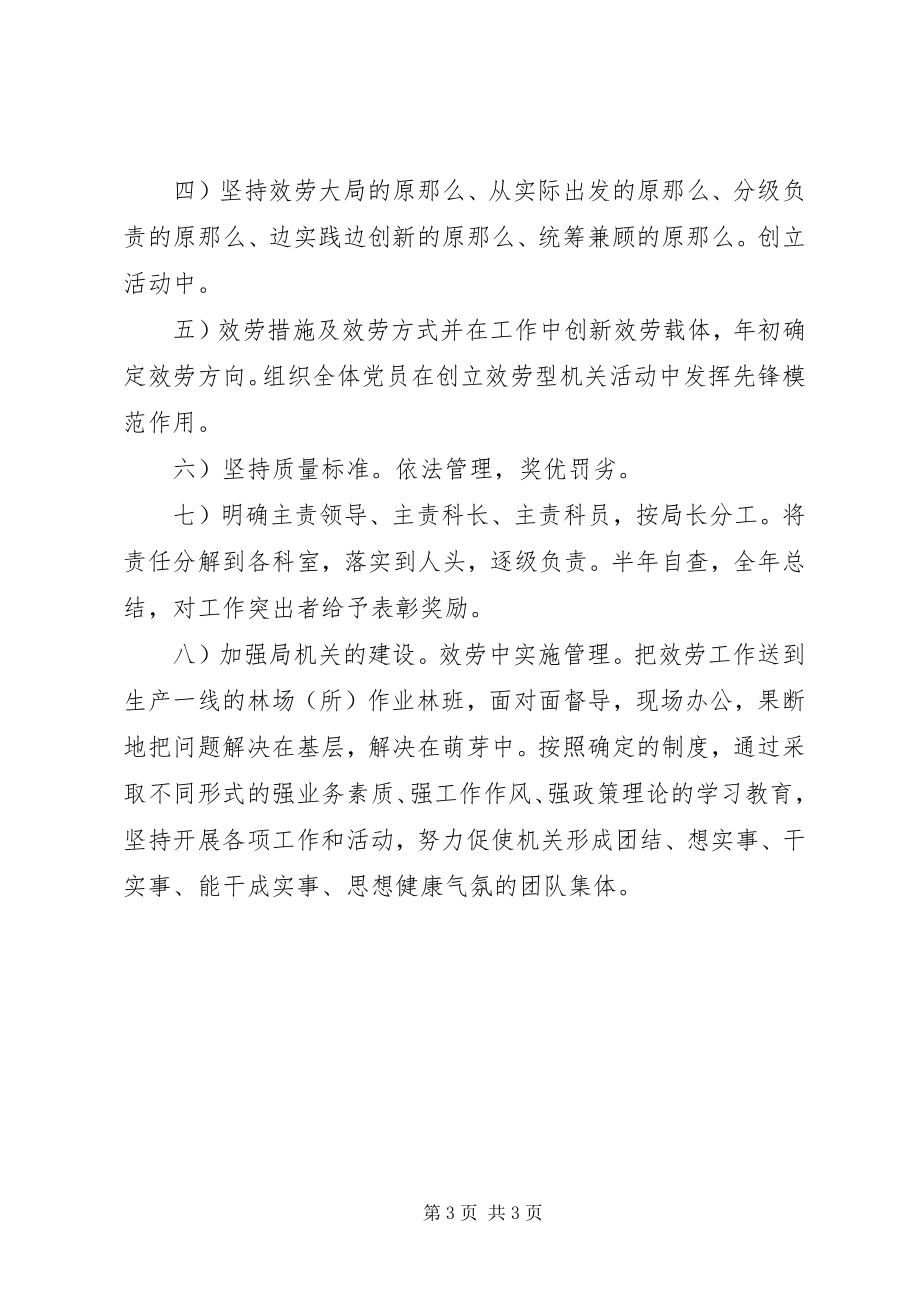 2023年服务型机关建立改善方案.docx_第3页