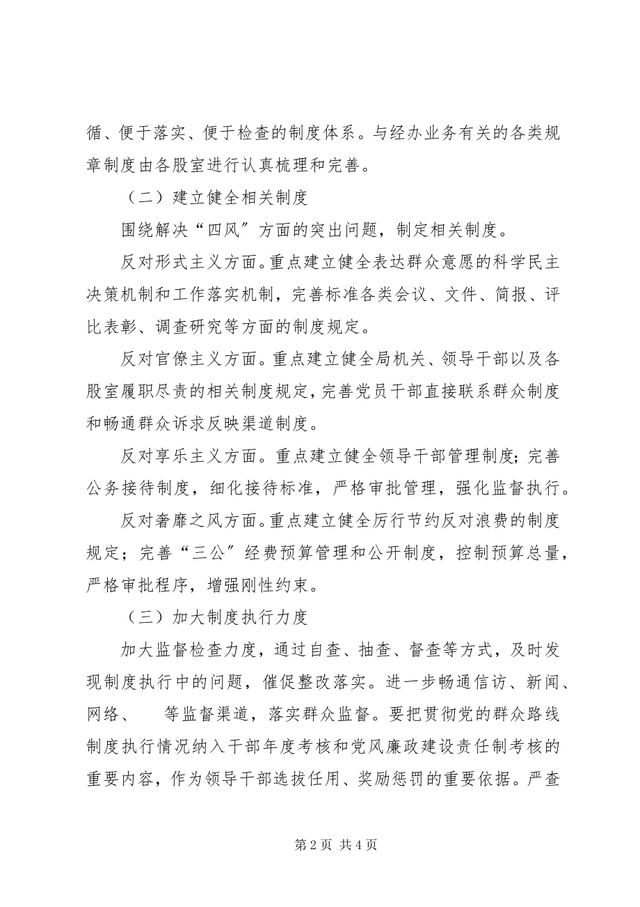 2023年领导班子制度建设工作计划.docx_第2页