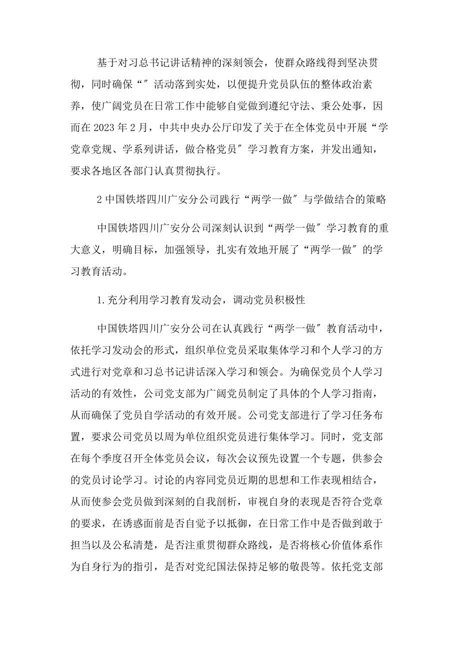 2023年落实两学一做践行学做结合.docx_第2页