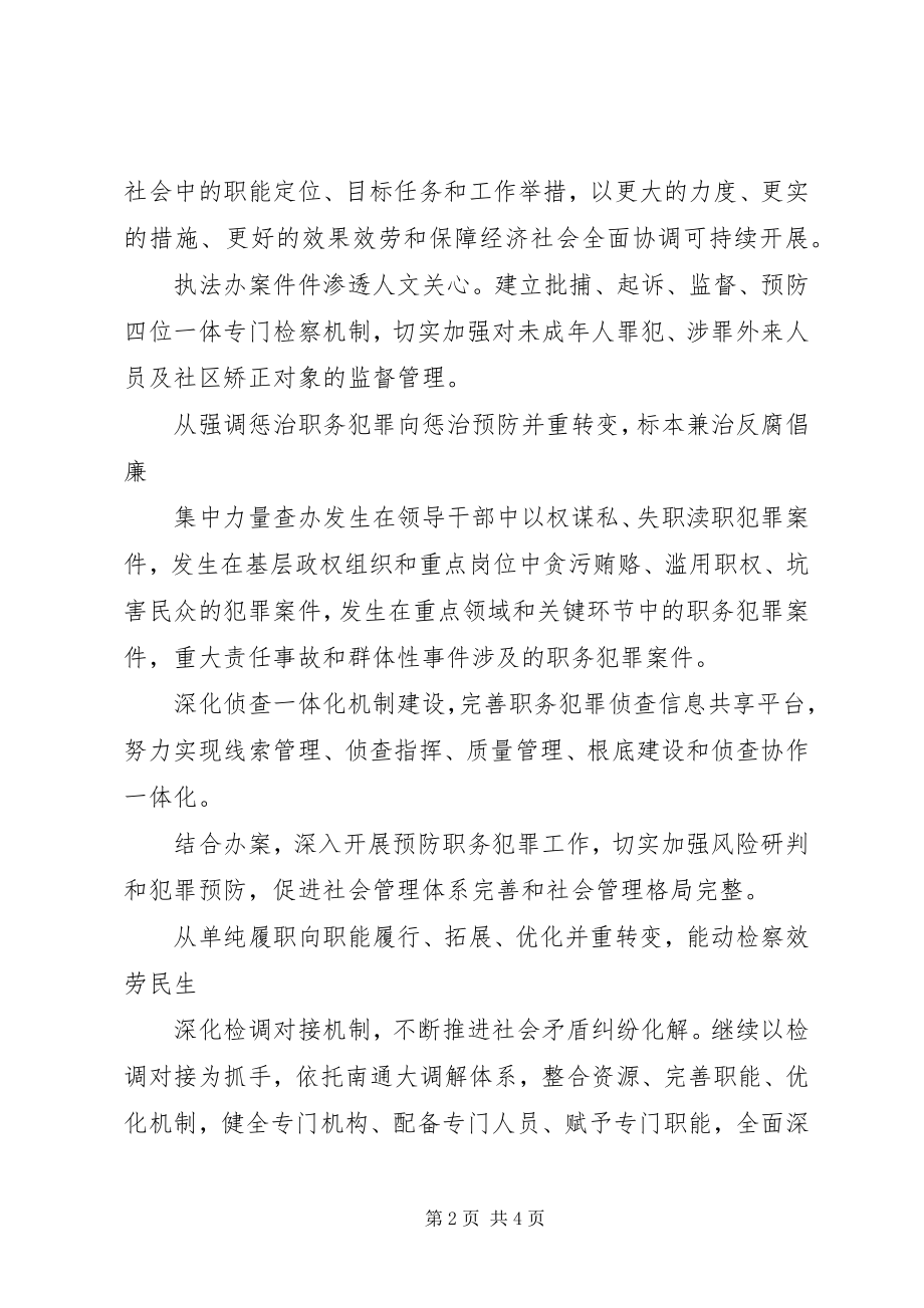 2023年在社会管理创新中推进检察工作的思考.docx_第2页