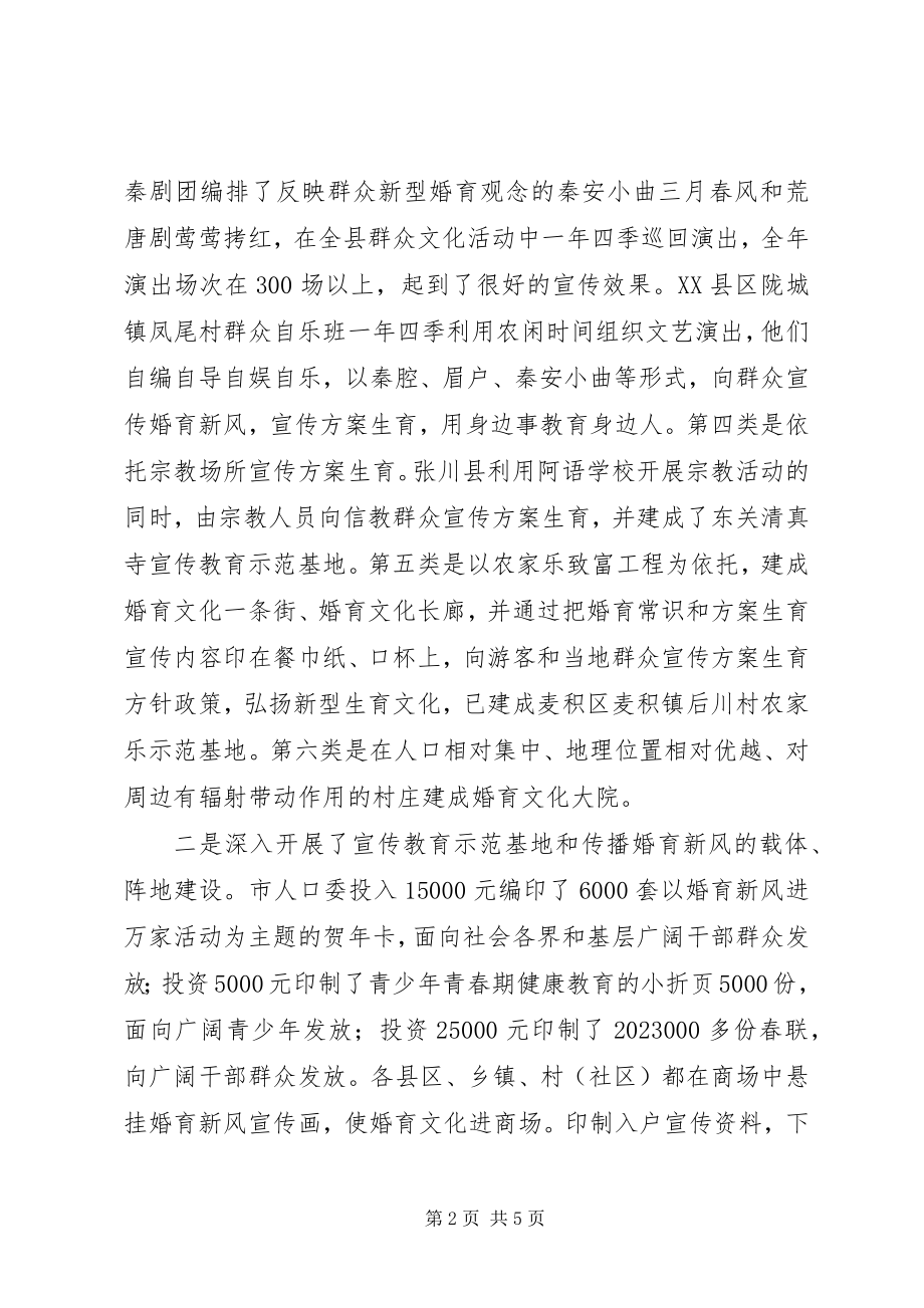 2023年在全省人口计生工作创建示范典型座谈会上的典型材料.docx_第2页