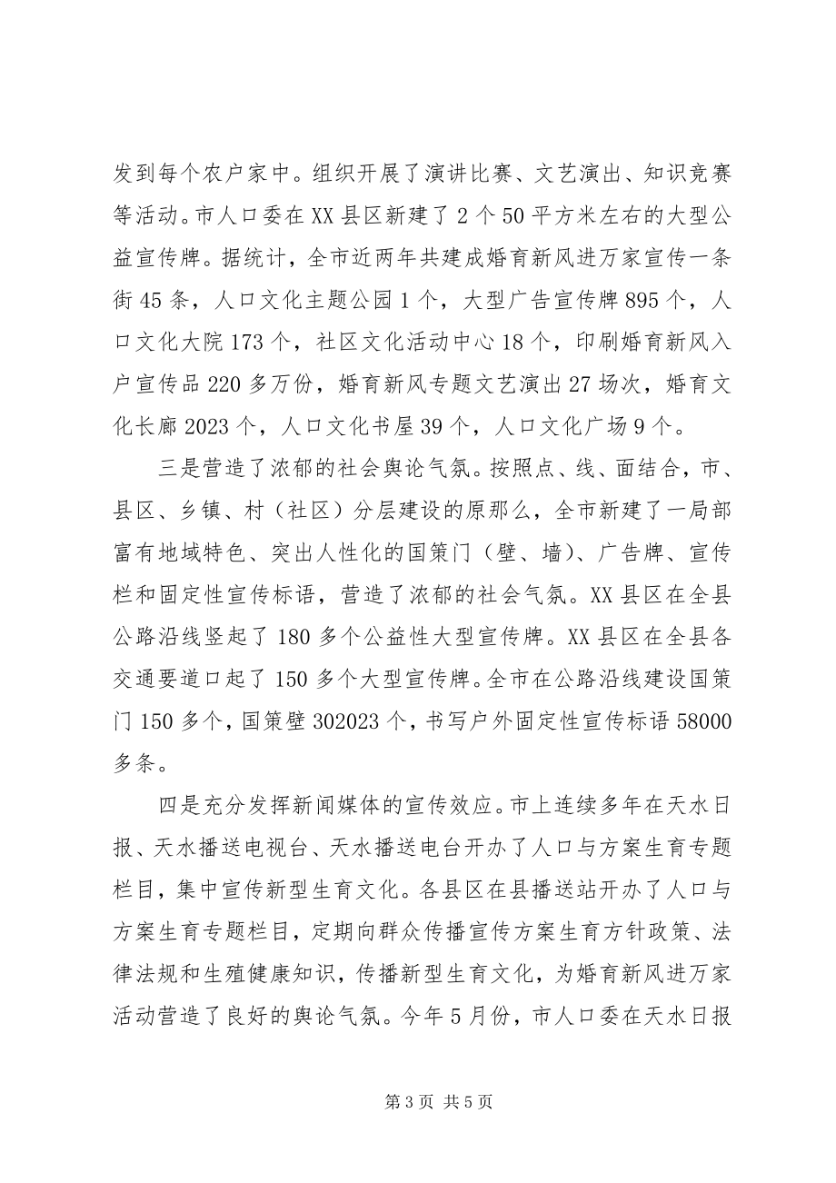 2023年在全省人口计生工作创建示范典型座谈会上的典型材料.docx_第3页