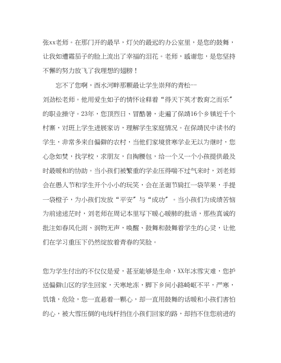 2023年师德师风托起大山的脊梁演讲稿.docx_第2页