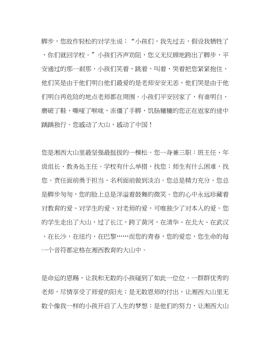 2023年师德师风托起大山的脊梁演讲稿.docx_第3页