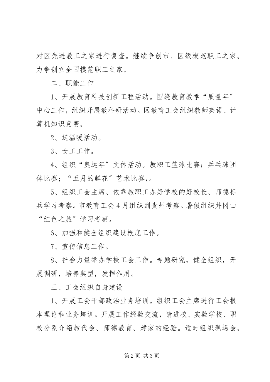 2023年区教委教育工会工作计划.docx_第2页