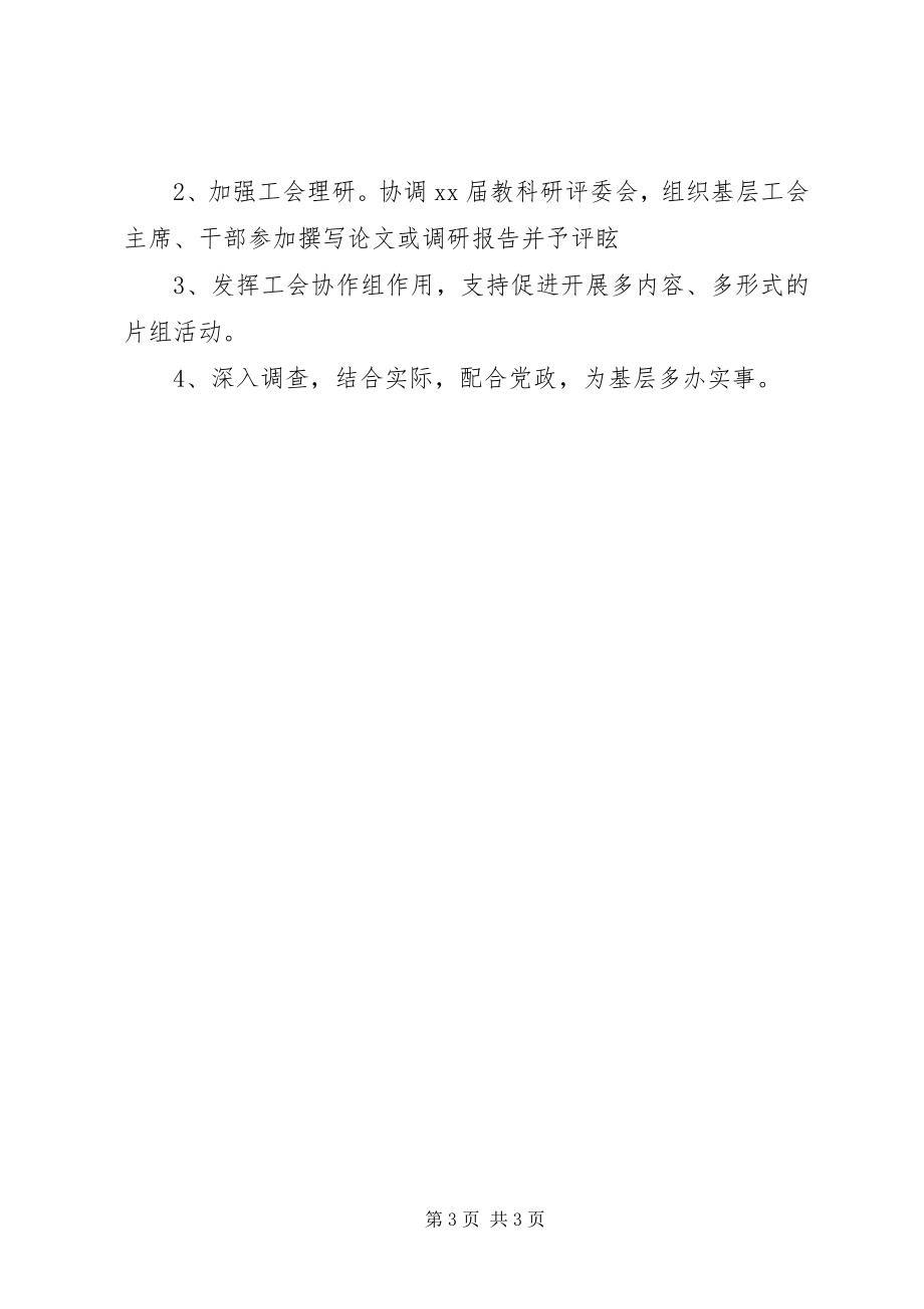 2023年区教委教育工会工作计划.docx_第3页