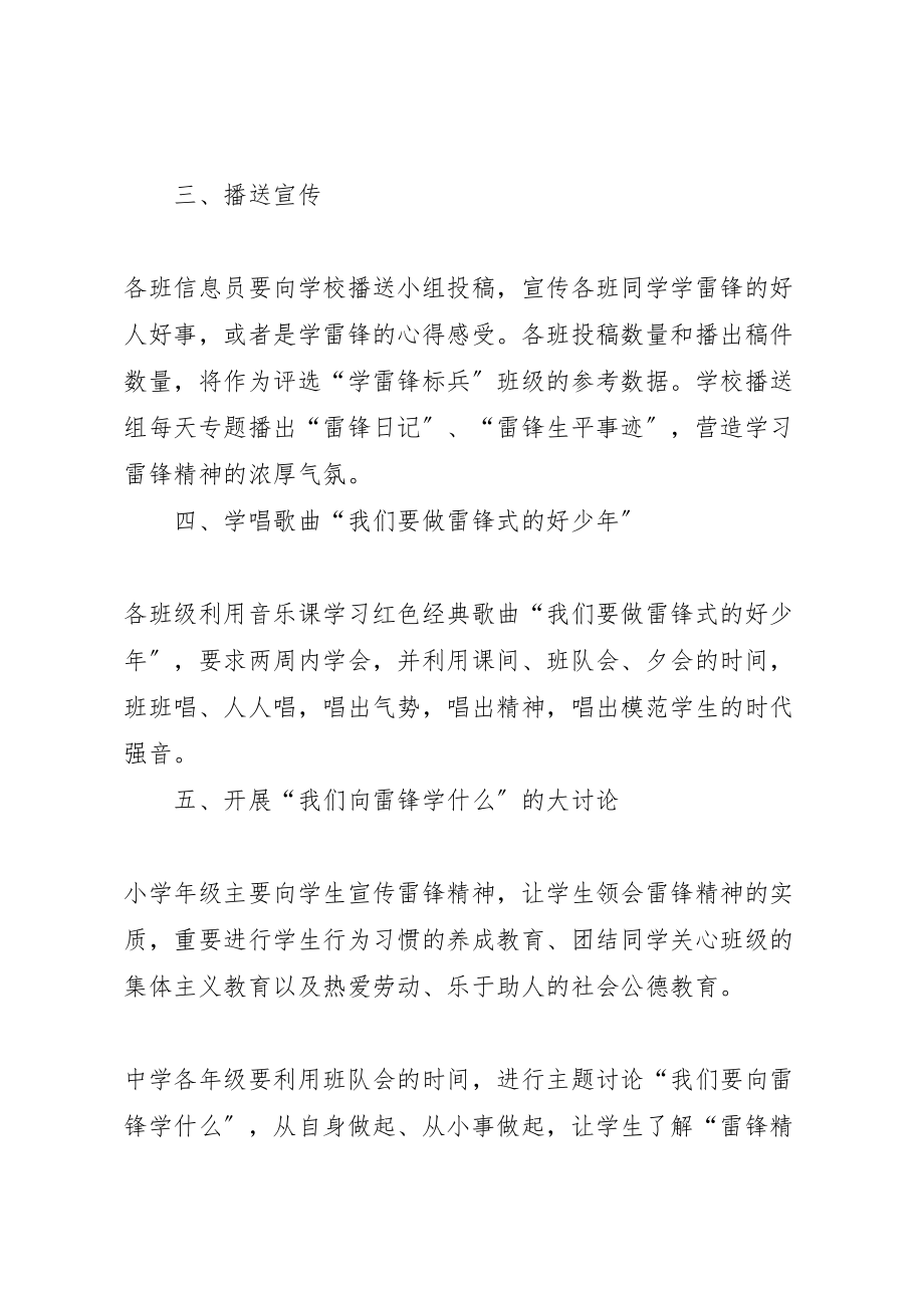 2023年我以雷锋为榜样活动方案.doc_第2页