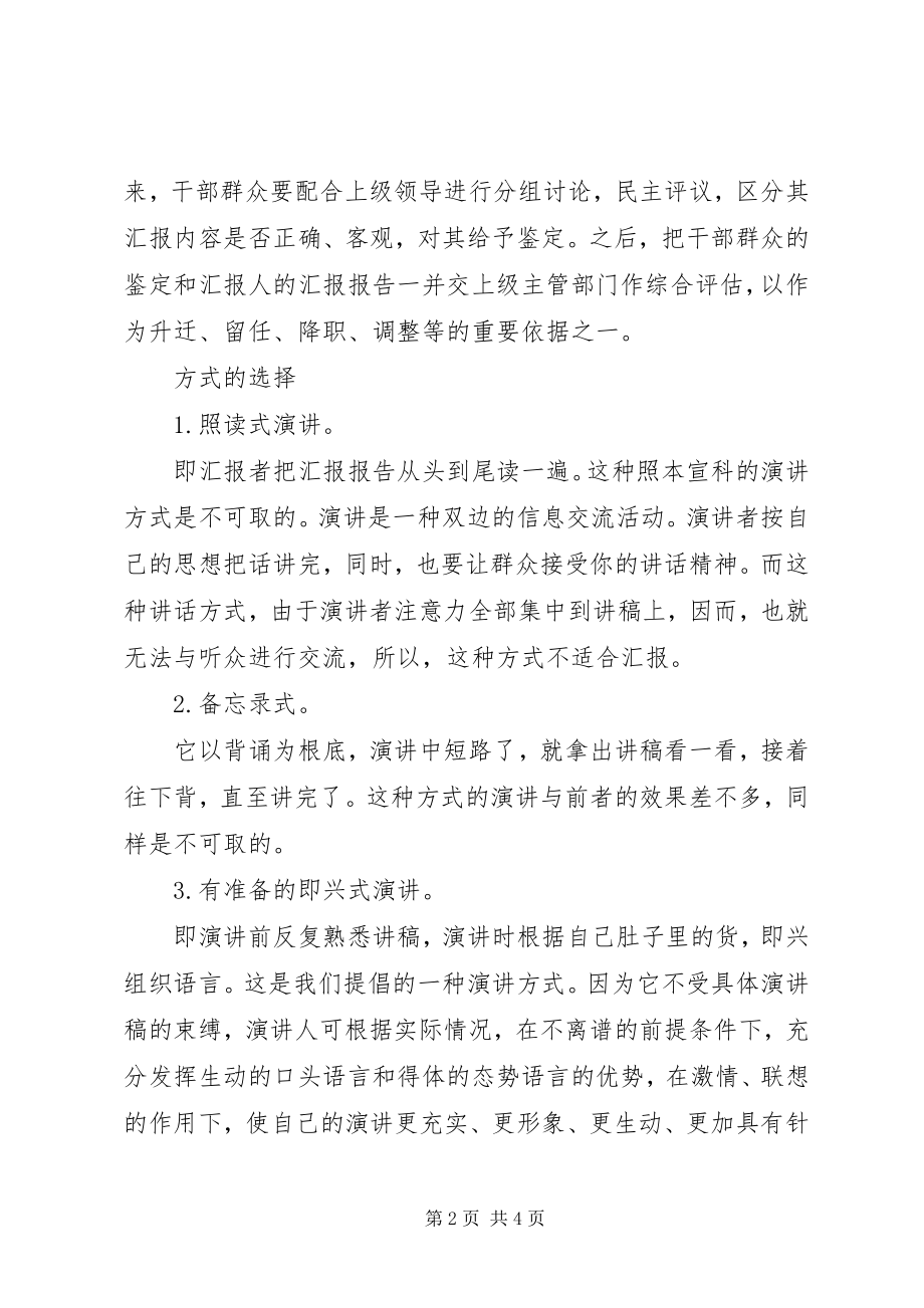 2023年汇报演讲技巧方法大全.docx_第2页