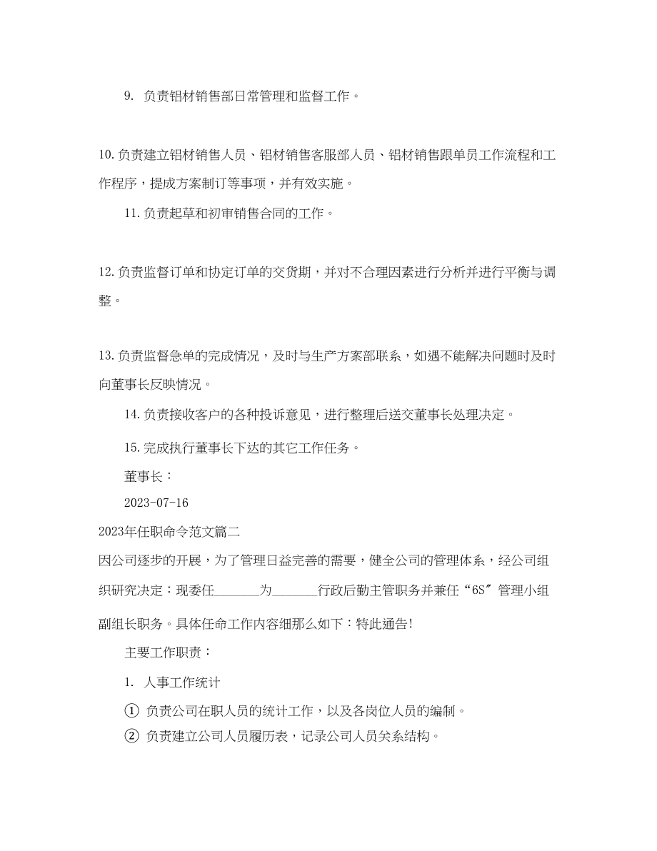 2023年任职命令范文.docx_第2页