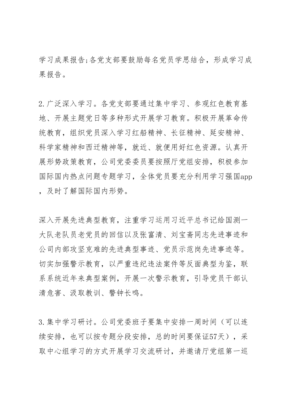 2023年精选学习教育工作实施方案.doc_第2页