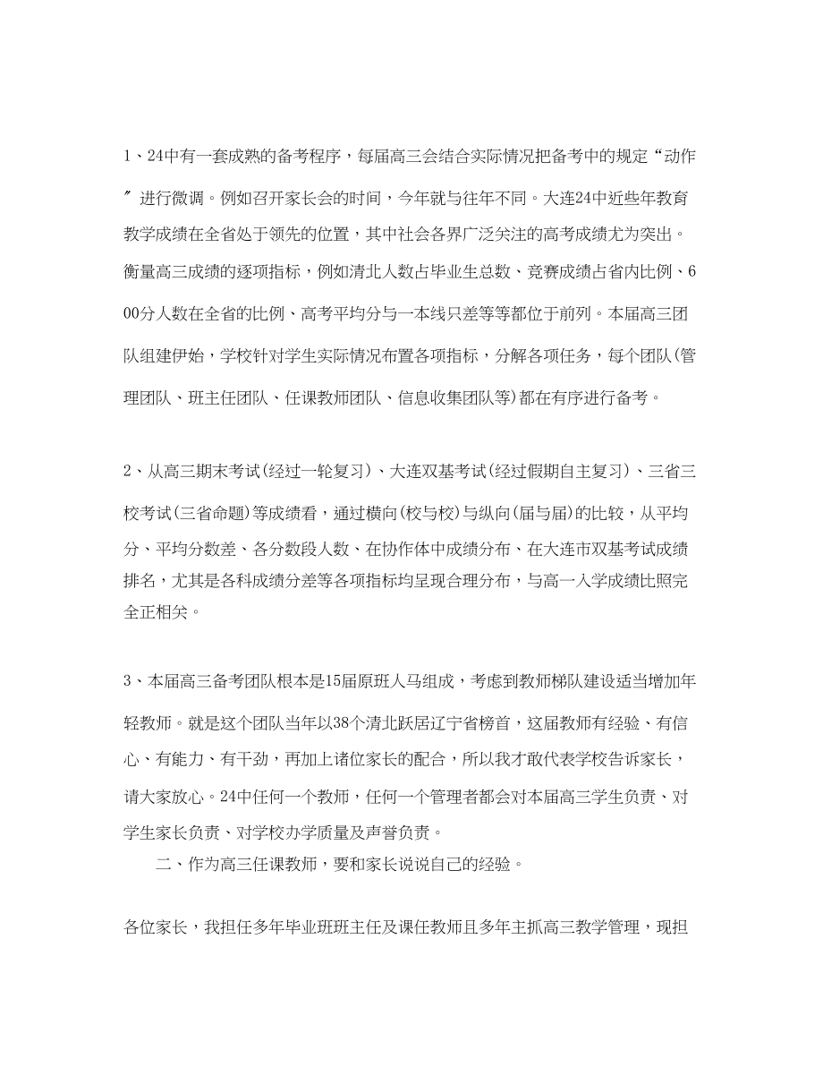 2023年家长会上的经典发言.docx_第2页