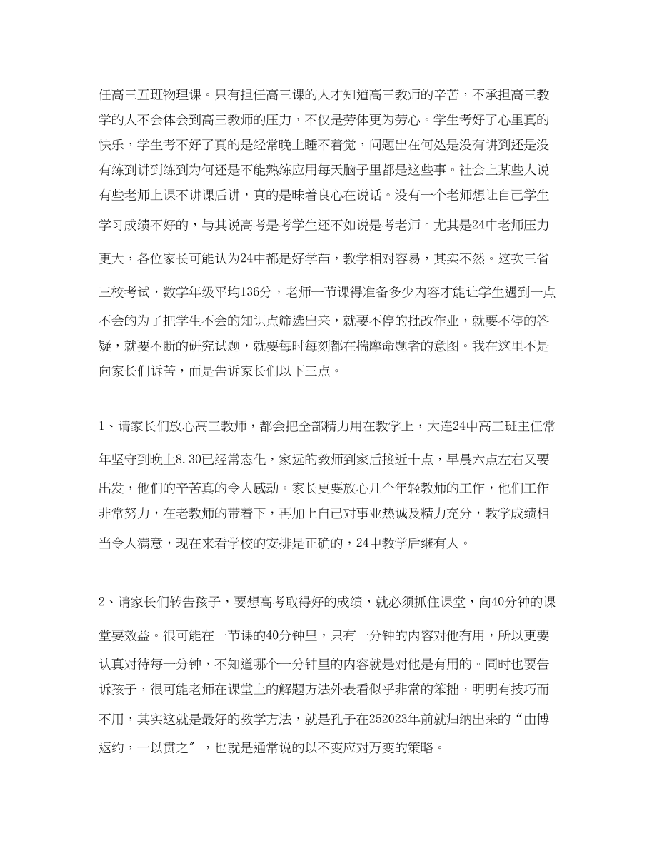 2023年家长会上的经典发言.docx_第3页