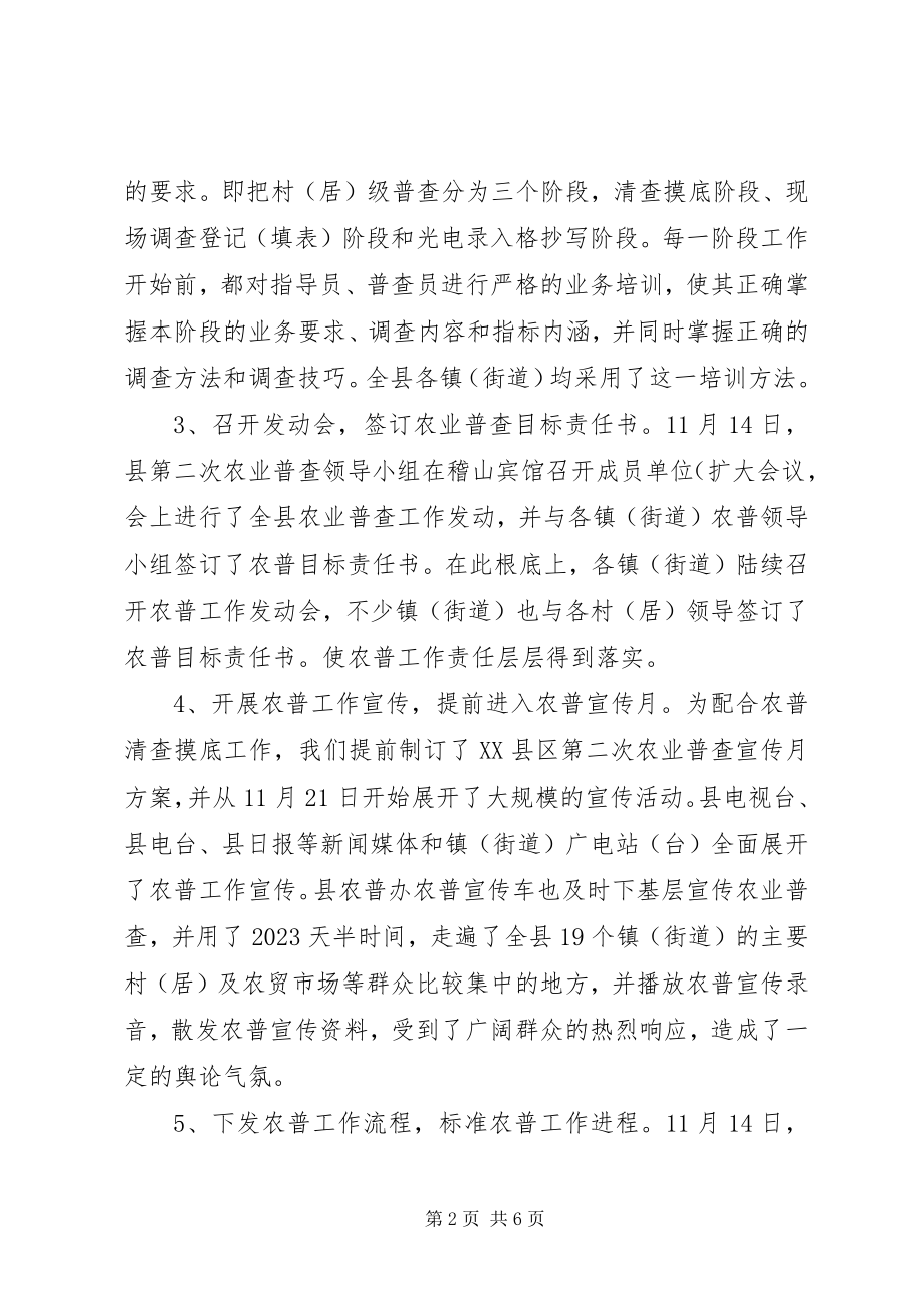 2023年县农普办清查摸底工作总结.docx_第2页