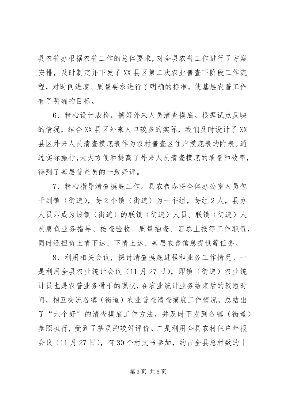 2023年县农普办清查摸底工作总结.docx_第3页