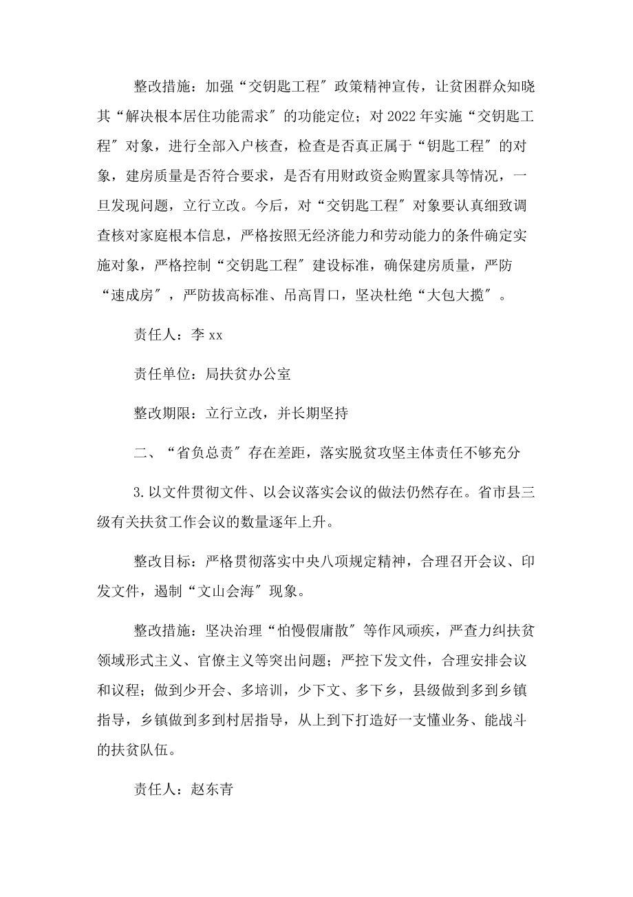 2023年脱贫攻坚专项巡视反馈问题整改任务清单.docx_第2页