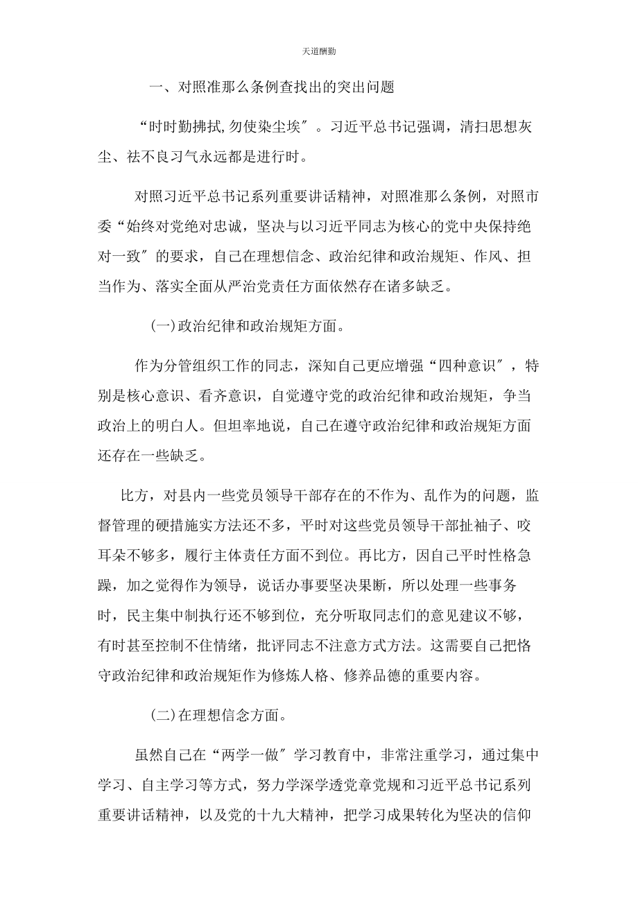 2023年个人生活会发言材料.docx_第2页