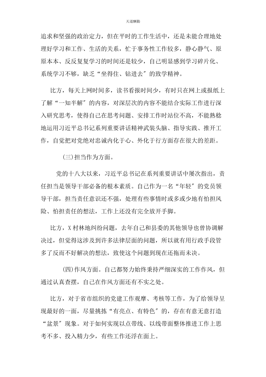 2023年个人生活会发言材料.docx_第3页