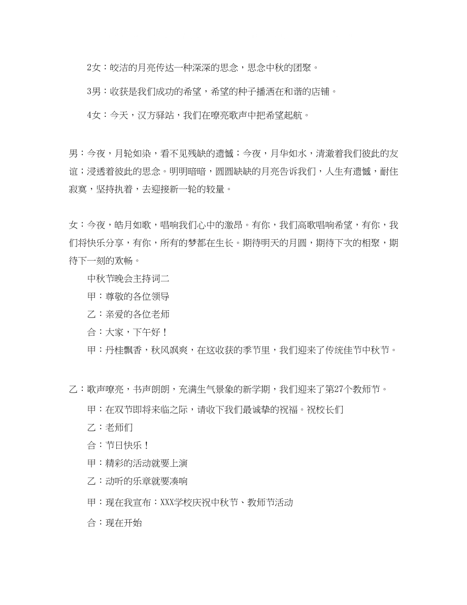 2023年八月十秋晚会活动主持词.docx_第3页