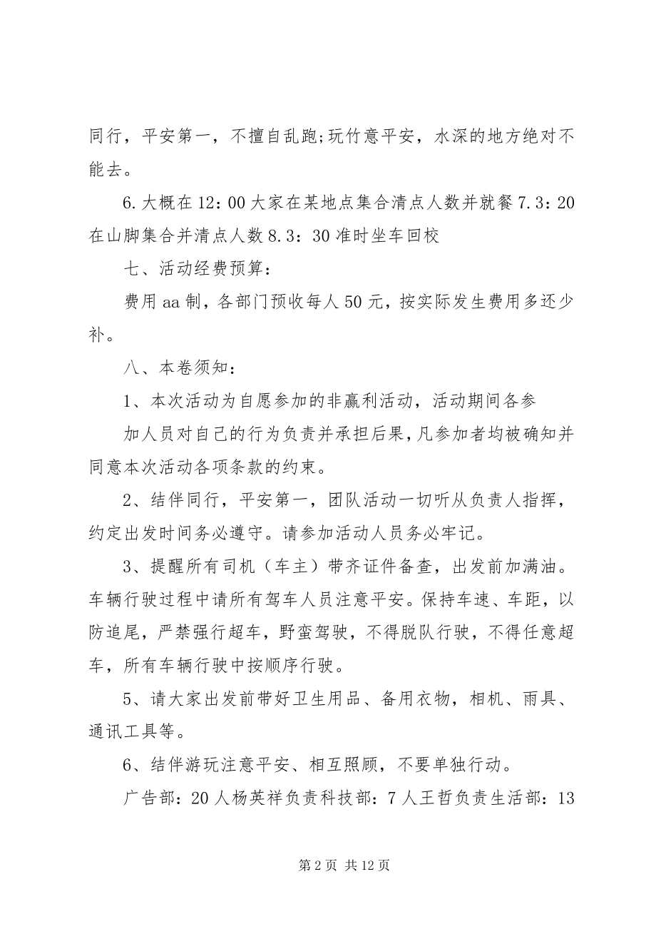 2023年旅游活动计划3篇.docx_第2页