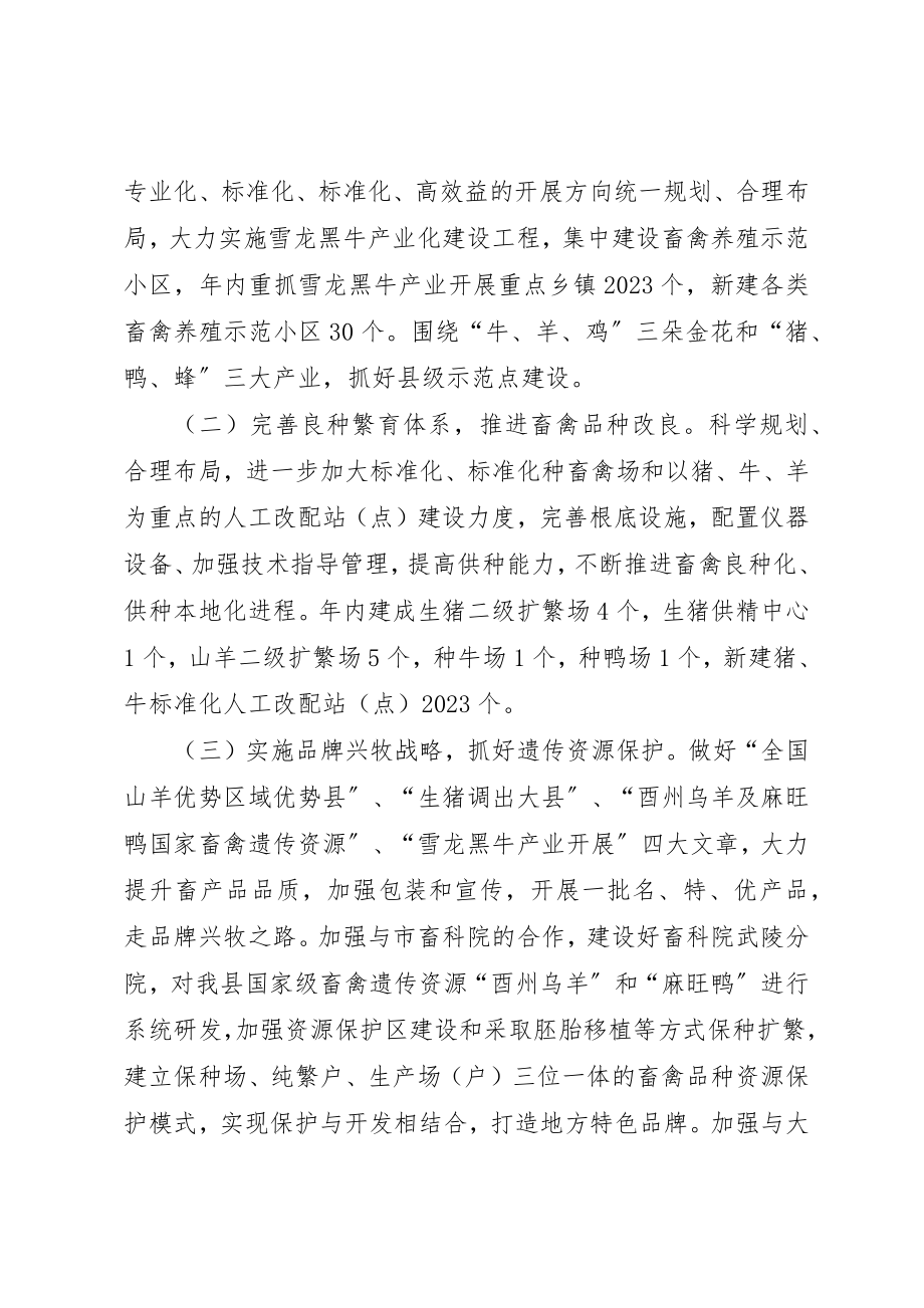 2023年畜牧产业化结构完善工作意见新编.docx_第2页