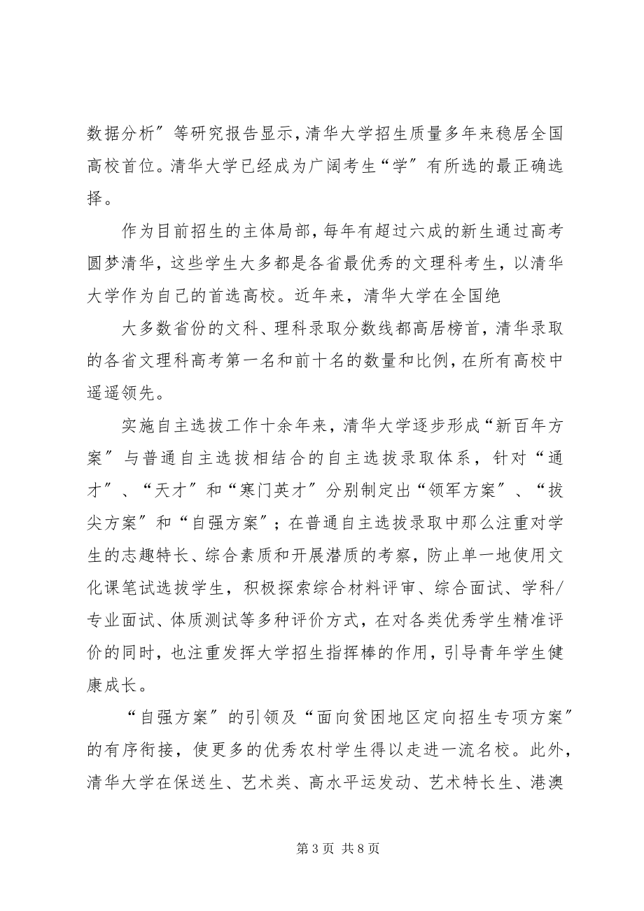 2023年清华大学招生计划.docx_第3页