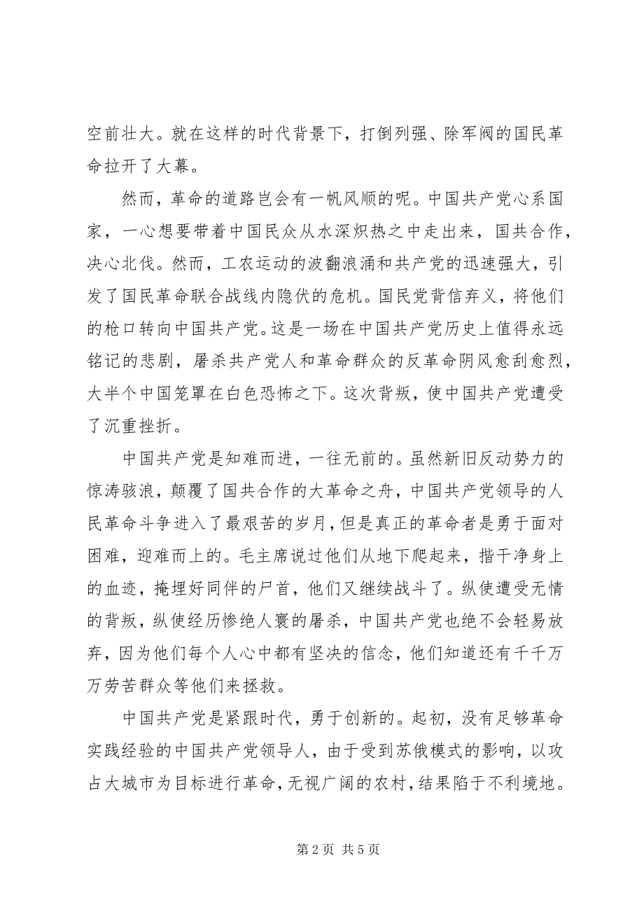 2023年《党史必修课》读后感字.docx_第2页