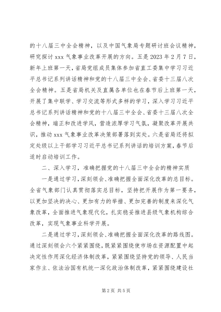 2023年省气象局开展学习十八届三中全会精神的情况汇报.docx_第2页