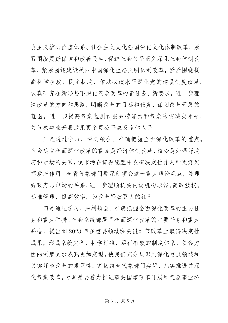 2023年省气象局开展学习十八届三中全会精神的情况汇报.docx_第3页