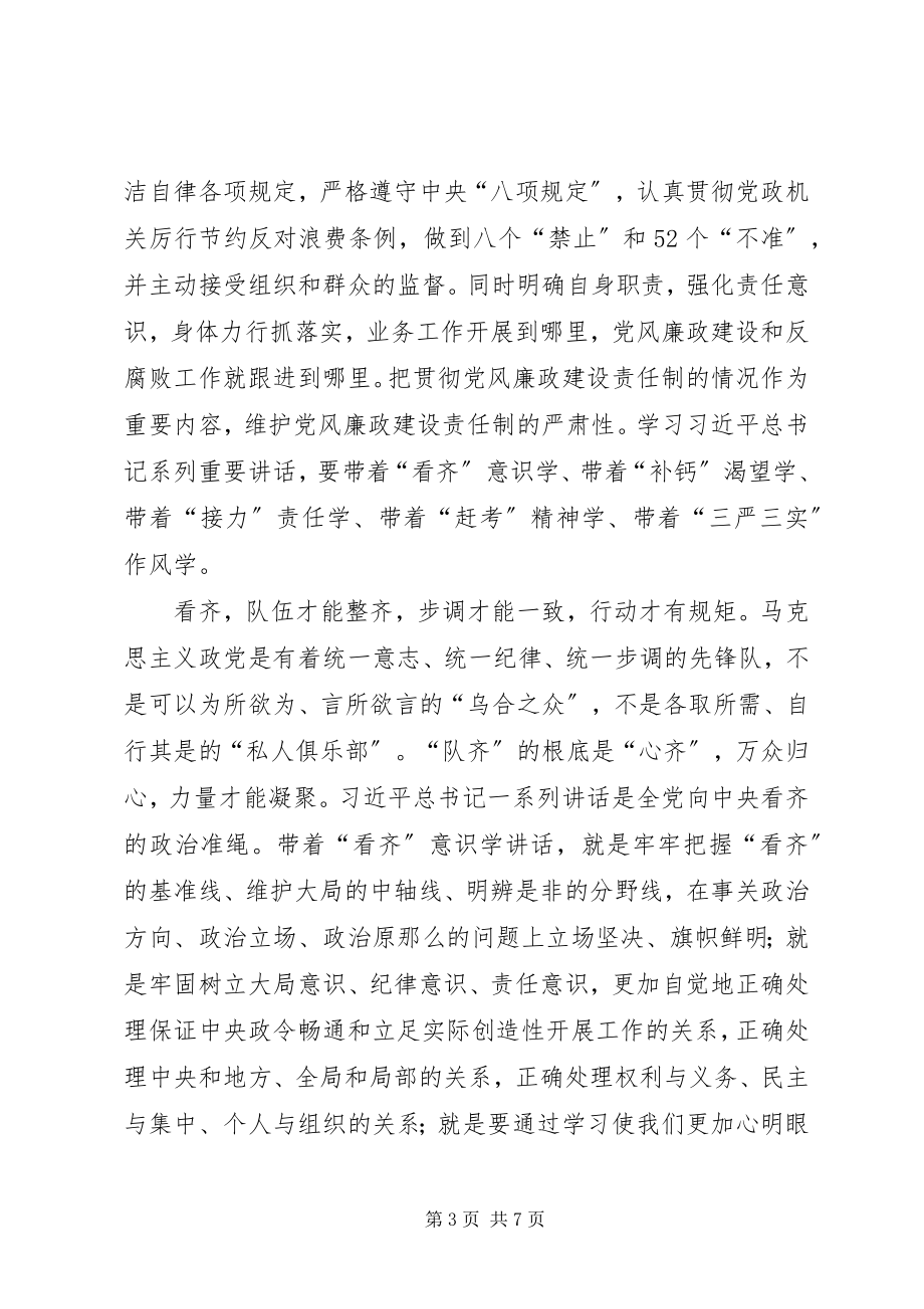 2023年系列致辞心得体会.docx_第3页