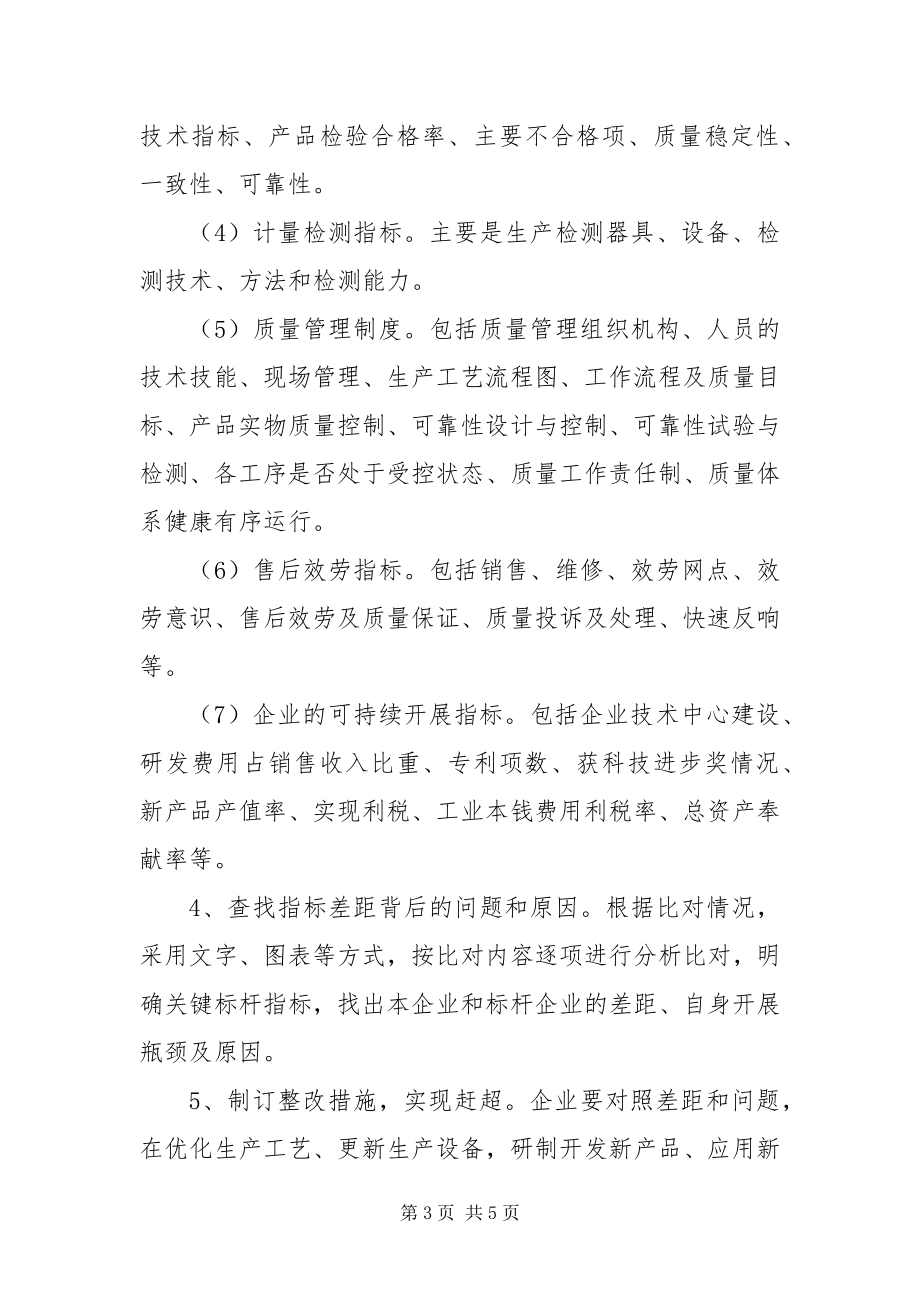 2023年质监局质量对比提升活动方案.docx_第3页