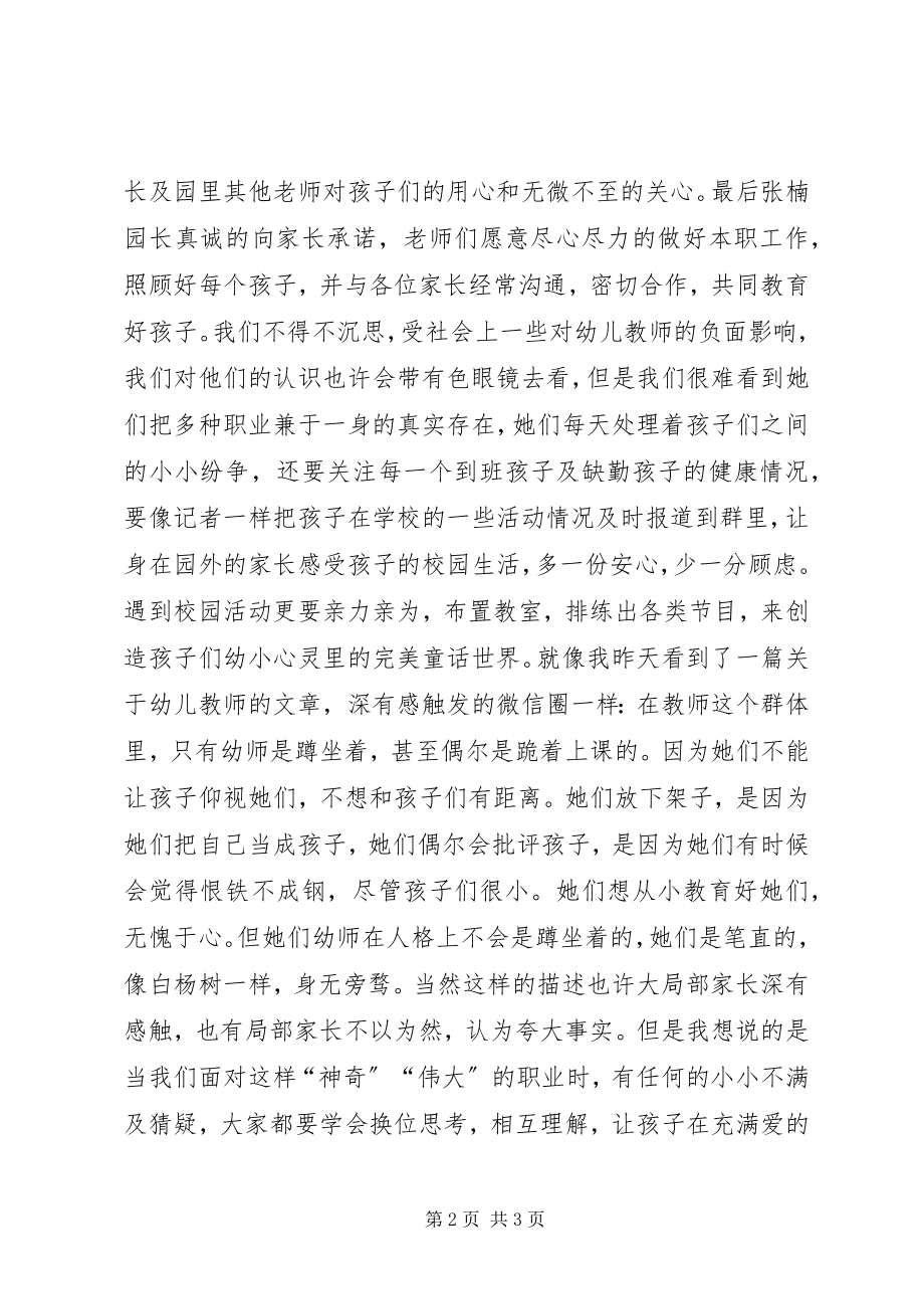 2023年家园共育会活动感想.docx_第2页