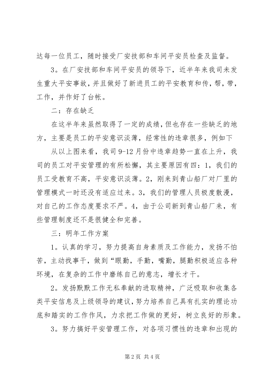 2023年安全工作总结及工作计划新编.docx_第2页