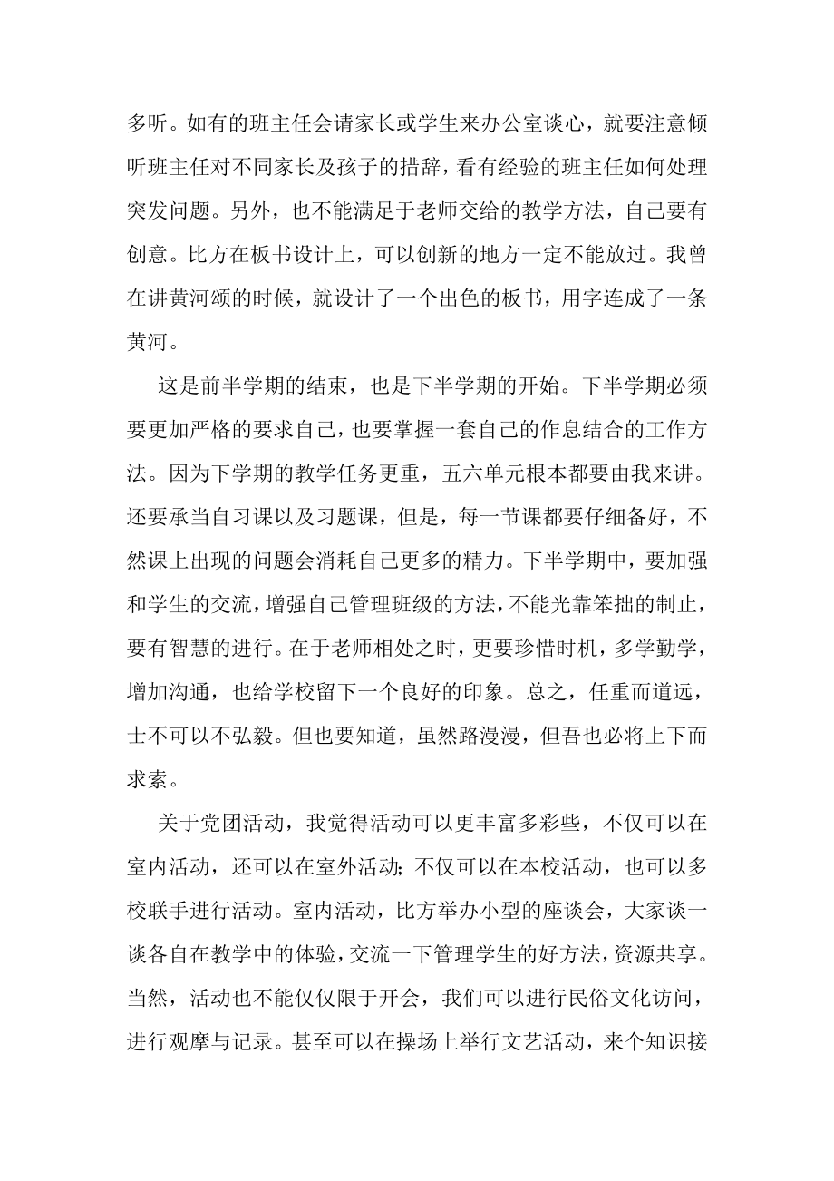 2023年顶岗实习教师期中工作总结.doc_第2页