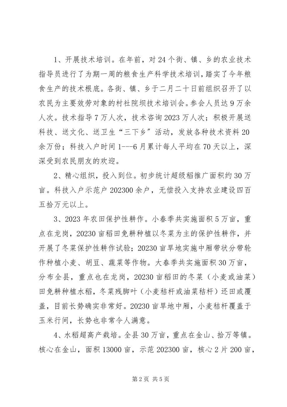 2023年农业技术指导站半年工作总结.docx_第2页