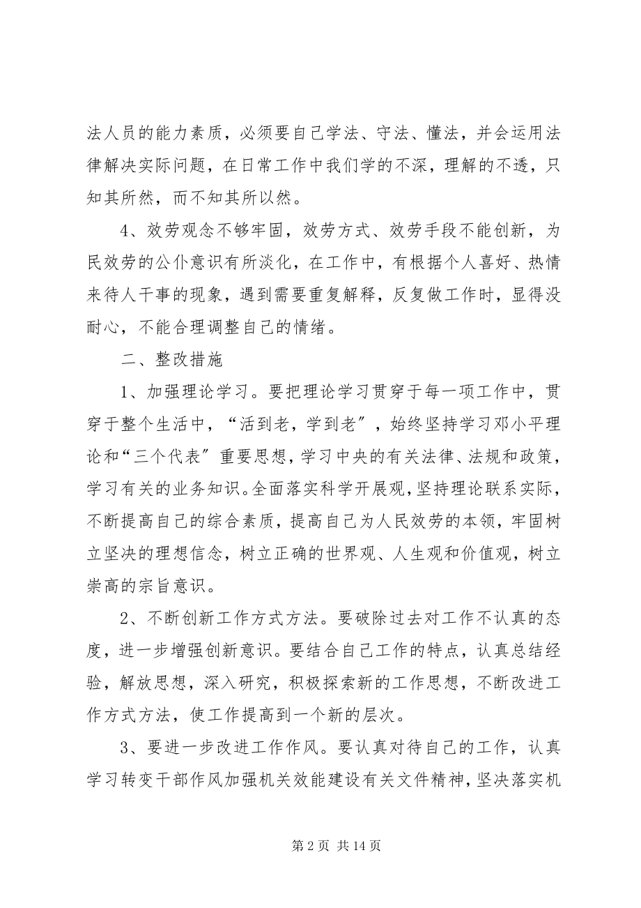 2023年作风整顿暨效能建设个人剖析材料.docx_第2页