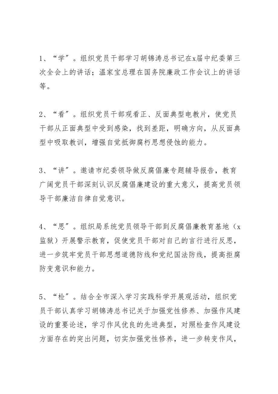 2023年党委党风廉政宣传教育方案.doc_第2页