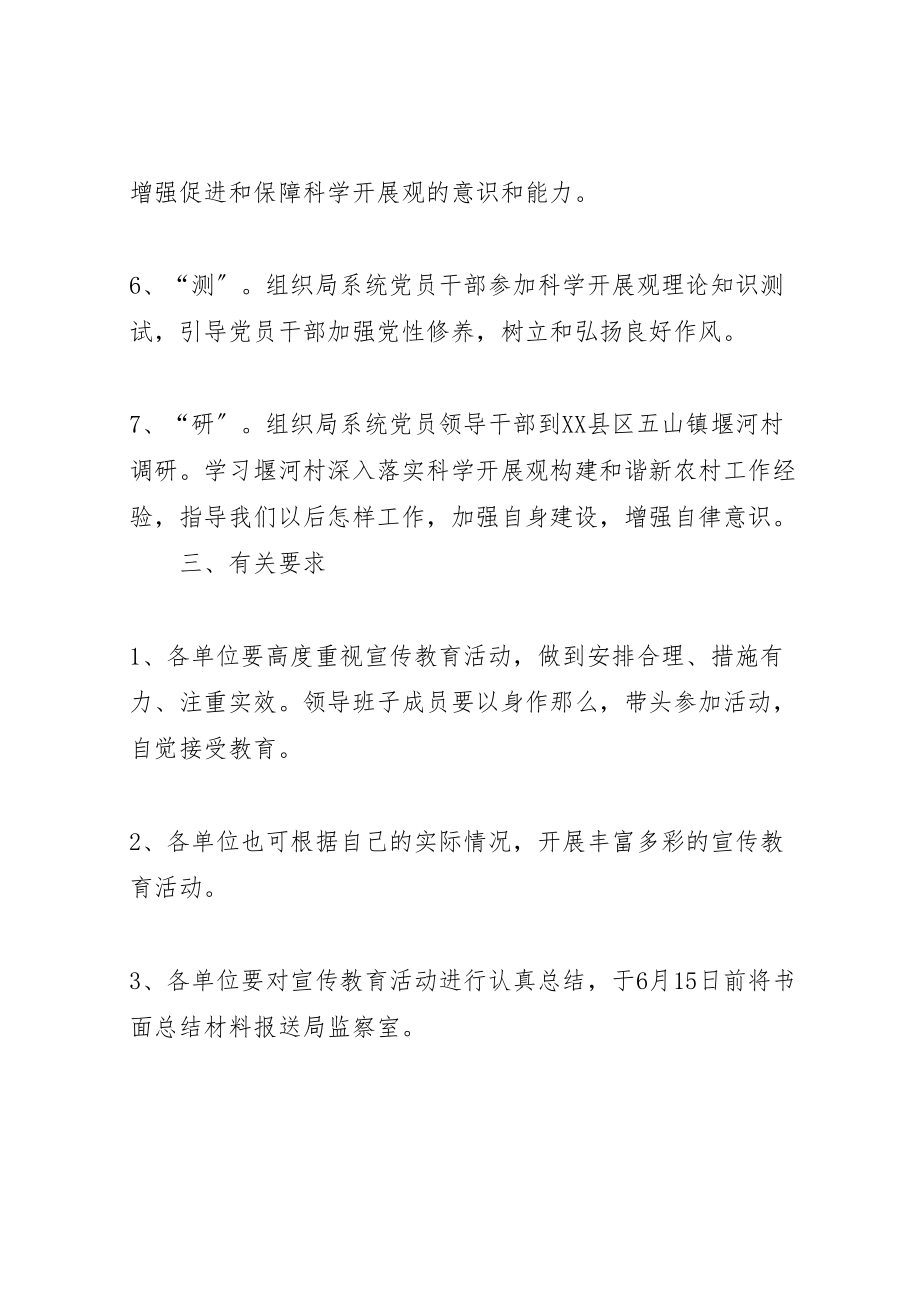 2023年党委党风廉政宣传教育方案.doc_第3页