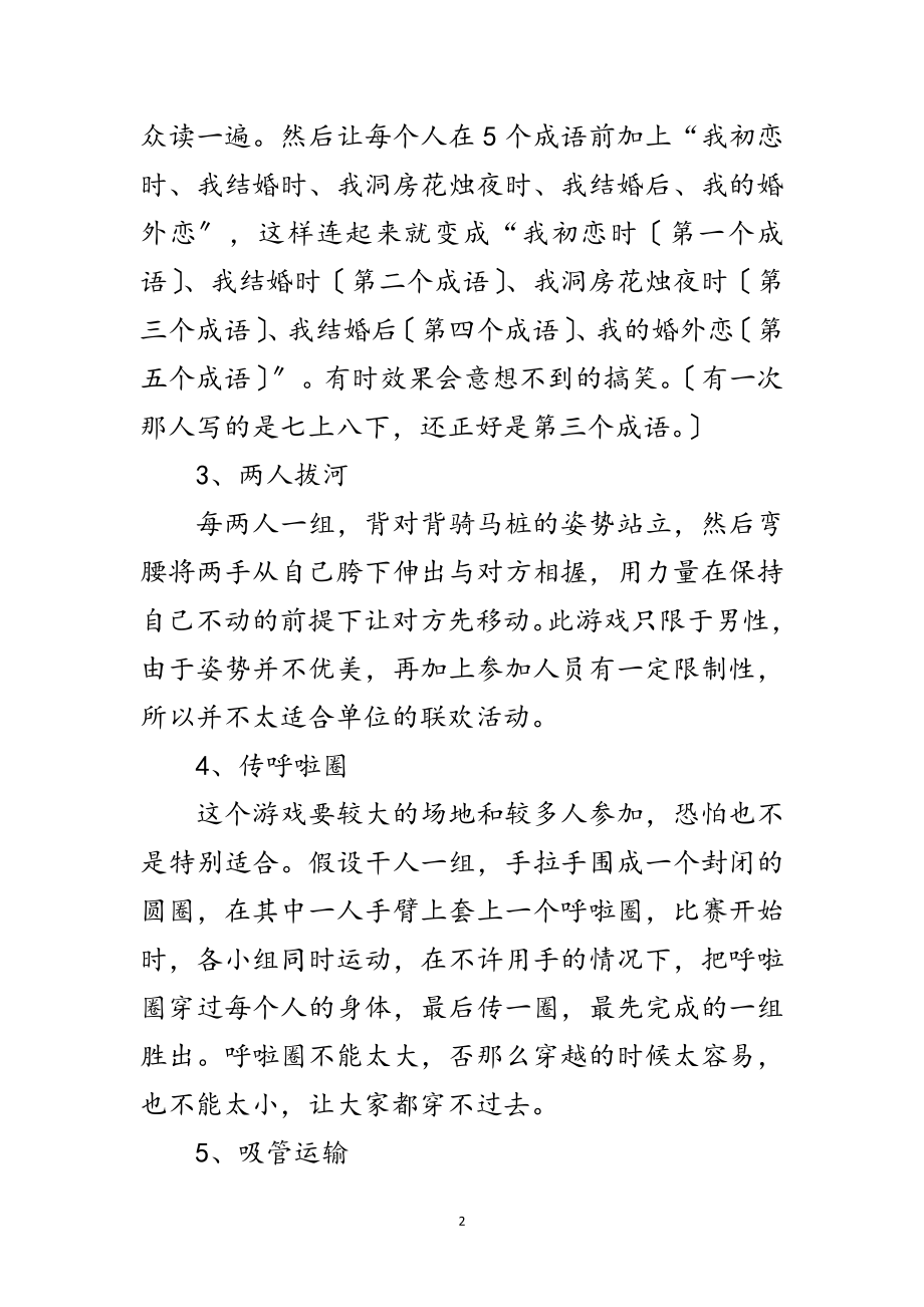 2023年9个联欢游戏范文.doc_第2页