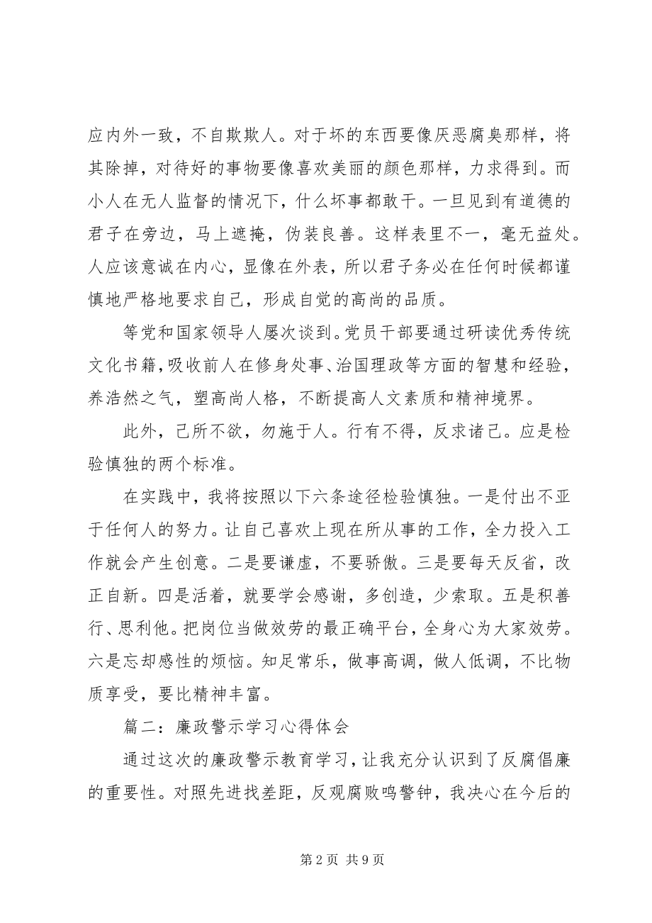 2023年廉政警示学习心得体会3篇.docx_第2页