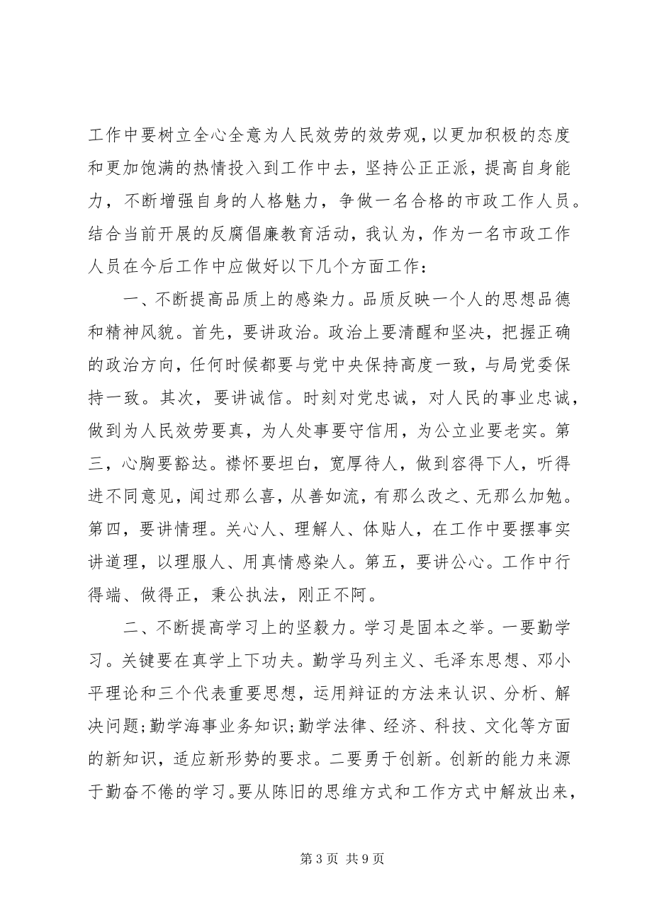 2023年廉政警示学习心得体会3篇.docx_第3页