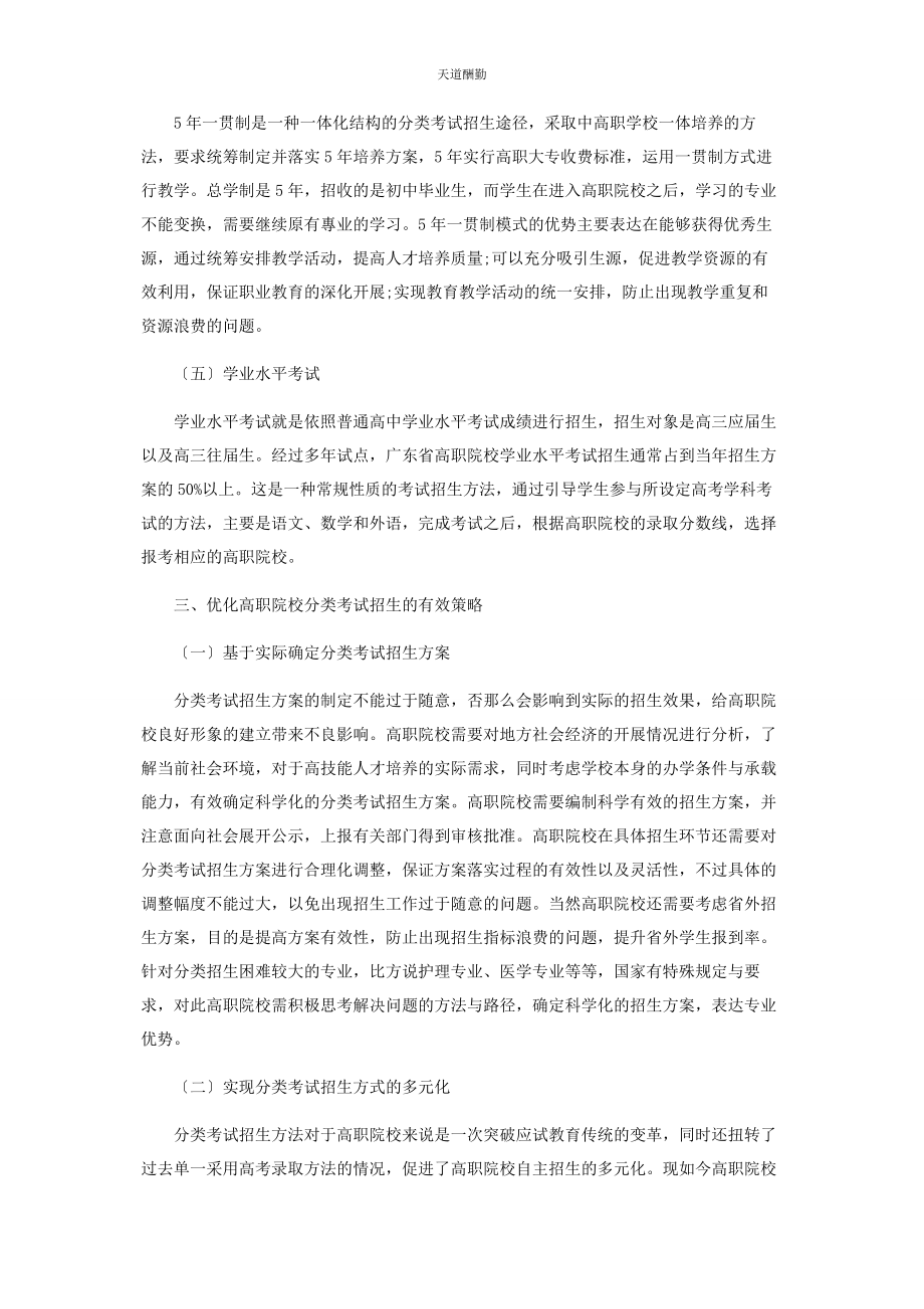 2023年高职院校分类考试招生的途径与策略范文.docx_第3页