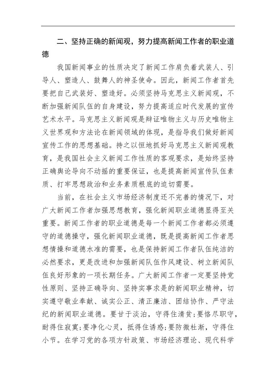 省宣传部长记者节讲话_转换.docx_第2页