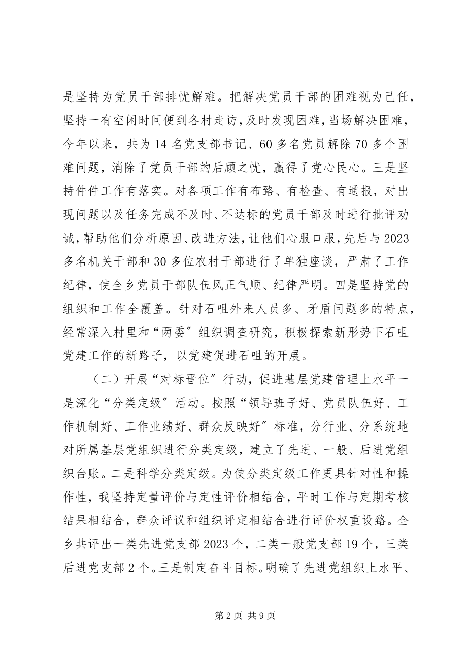 2023年靖江日报提质聚力抓党建融合创新促发展.docx_第2页