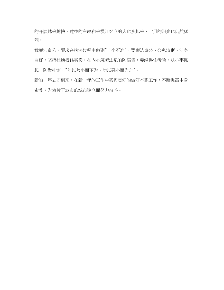 2023年行政工作自我鉴定范文.docx_第2页